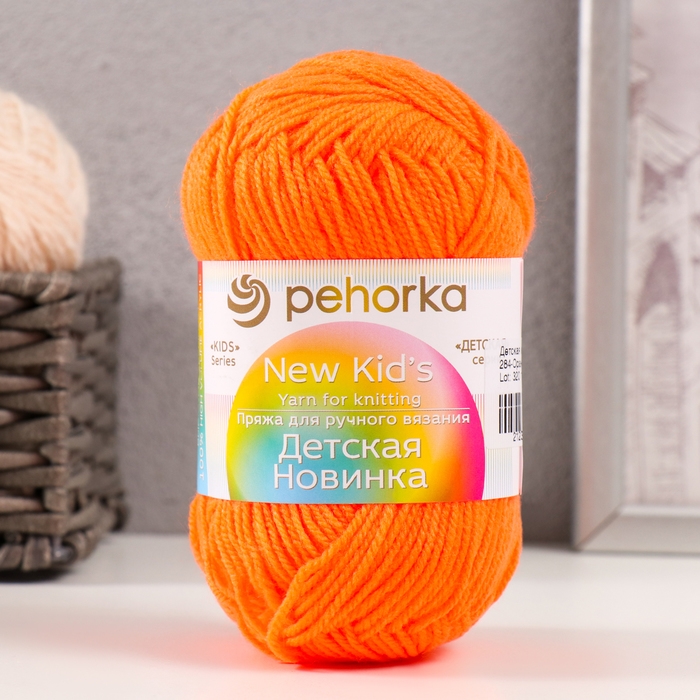 Пряжа Пряжа "Детская новинка" 100% акрил 200м/50гр (284-Оранжевый)