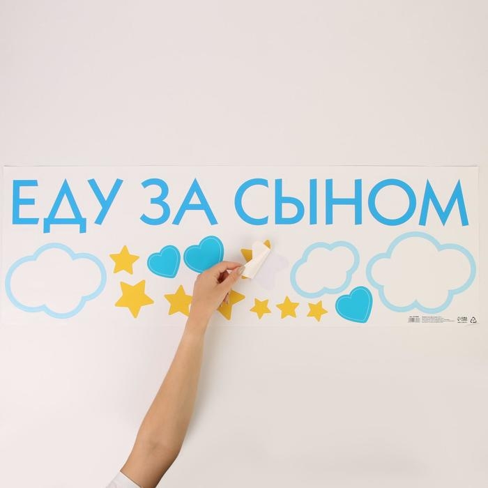 Наклейка на авто «Еду за сыном» 90*30 см Наклейка на авто «Еду за сыном» 90*30 см