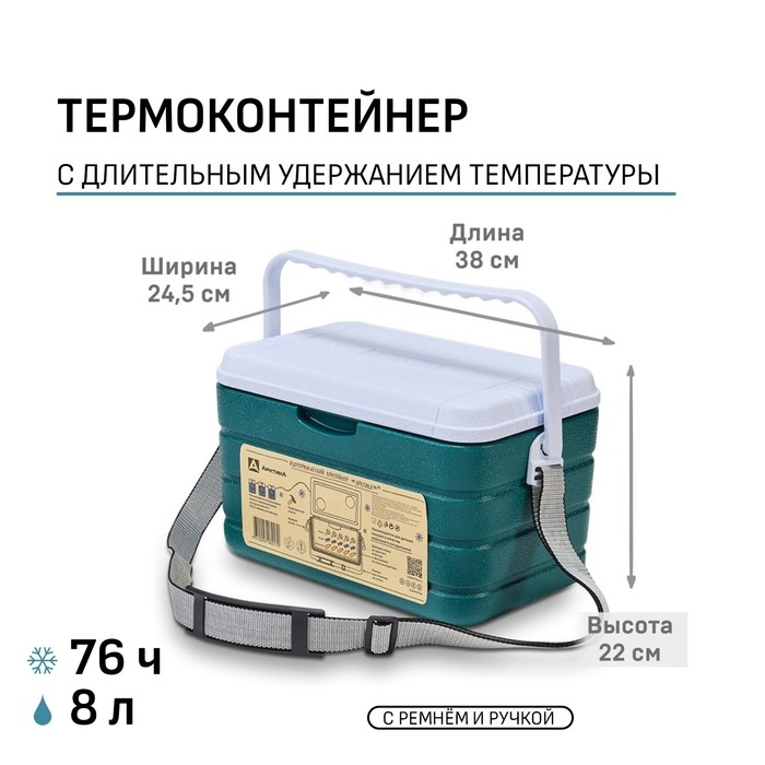 Термоконтейнер  Термоконтейнер "Арктика" 8 л, 38 х 24.5 х 22, зелёный