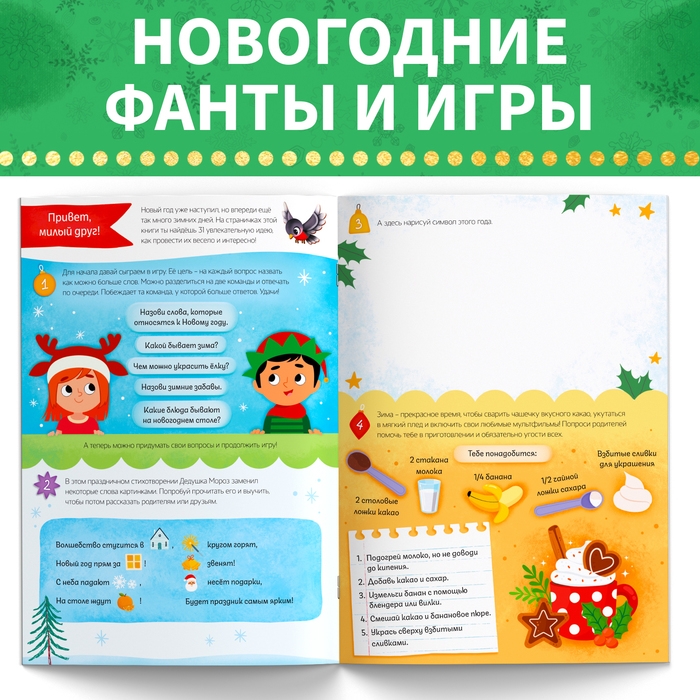 Адвент-календарь «31 идея в Новом году», 20 стр., А4 Адвент-календарь «31 идея в Новом году», 20 стр., А4