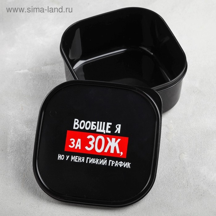 Ланч-бокс &laquo;Гибкий график на ЗОЖ&raquo;, 700 мл