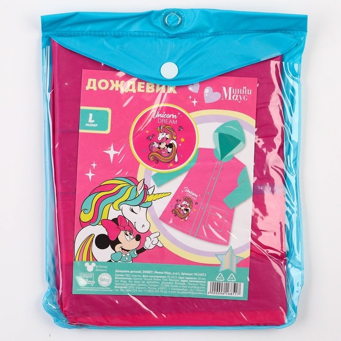 Дождевик детский, размер L, 110-120 см , Минни Маус Дождевик детский, размер L, 110-120 см , Минни Маус