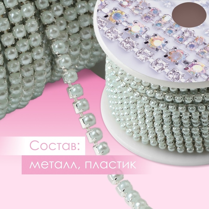 Цепь с жемчугом, металл, пластик, 2 мм, SS6, 9 ± 1 м, цвет бирюзовый Цепь с жемчугом, металл, пластик, 2 мм, SS6, 9 ± 1 м, цвет бирюзовый