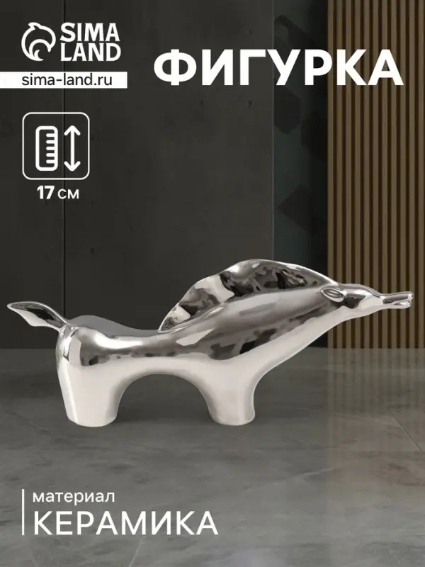 Фигурка керамика &laquo;Целеустремленный конь&raquo;, серебро, 7&times;39.5&times;17 см