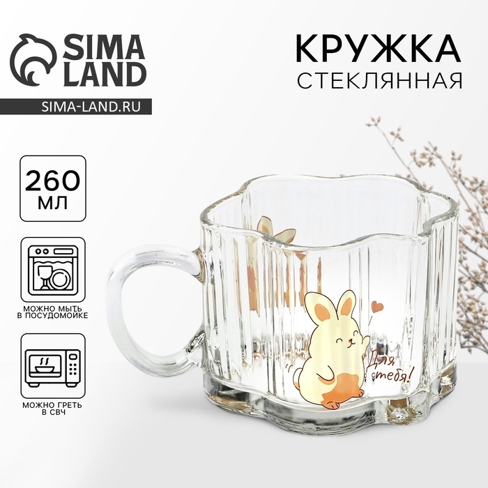 Кружка стеклянная «Для тебя», 260 мл Кружка стеклянная «Для тебя», 260 мл