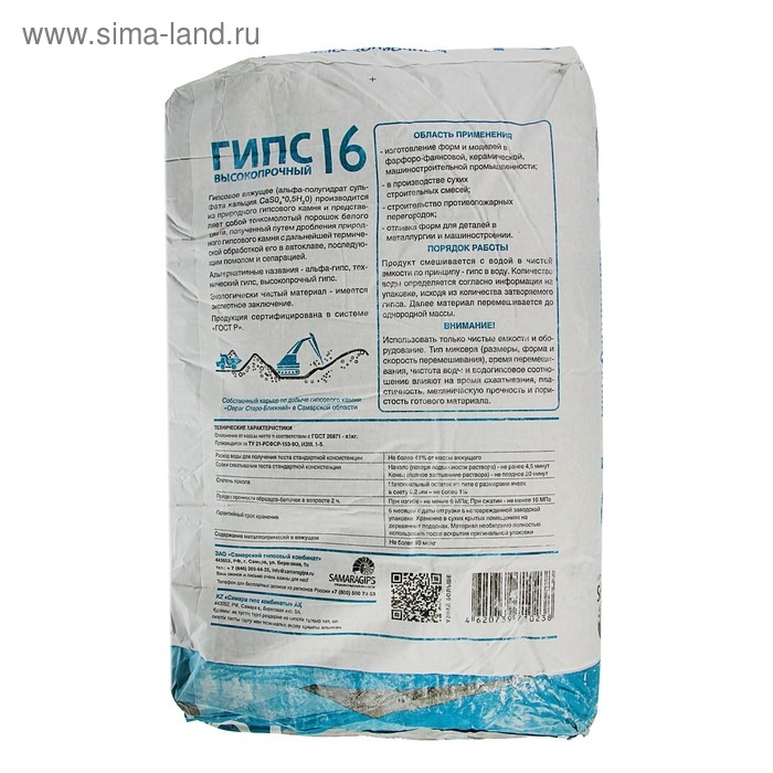 Гипс высокопрочный ГВВС-16 SAMARAGIPS, 40 кг Гипс высокопрочный ГВВС-16 SAMARAGIPS, 40 кг