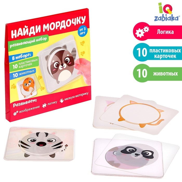 Развивающий набор «Найди мордочку» Развивающий набор «Найди мордочку»