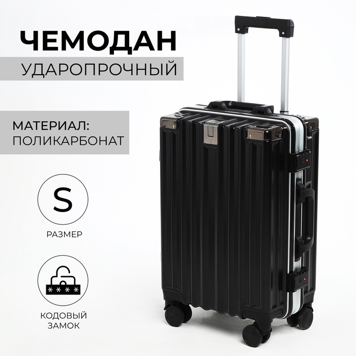 Чемодан малый 37 л (S), отдел на молнии, 2 кодовых замка, 4 колеса, крючок, цвет чёрный Чемодан малый 37 л (S), отдел на молнии, 2 кодовых замка, 4 колеса, крючок, цвет чёрный