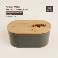 Хлебница металлическая с бамбуковой крышкой SL Home «каса Перфекто», 2 предмета: хлебница 36×20×15,5 см, нож длина 28,3 см