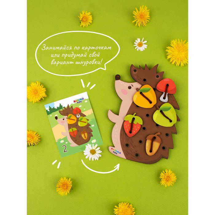 Шнуровка  Шнуровка "Ёжик на полянке"