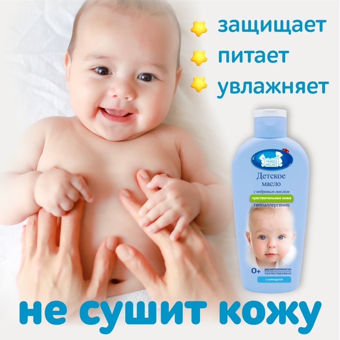 Масло детское для ухода и массажа для чувствительной кожи, 125 мл Масло детское для ухода и массажа для чувствительной кожи, 125 мл