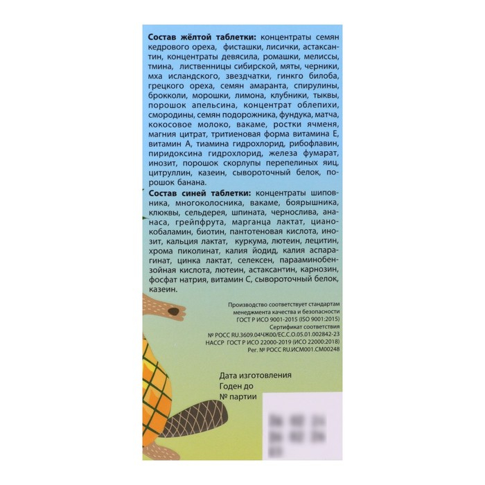 Бобродок ValulaV Kids витаминный, 60 таблеток Бобродок ValulaV Kids витаминный, 60 таблеток