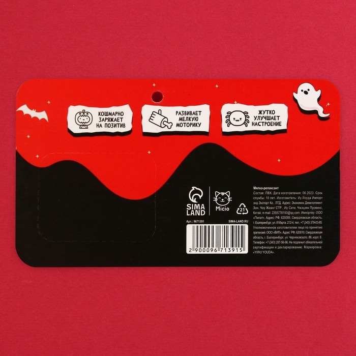 Игрушка антистресс, сувенир на Хэллоуин «Тебе не спастись». Игрушка антистресс, сувенир на Хэллоуин «Тебе не спастись».