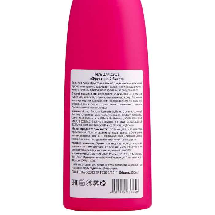 Гель для душа Фруктовый букет, 250 мл Гель для душа Фруктовый букет, 250 мл