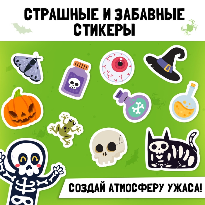 Стикербук «Сладость или гадость», 200 наклеек Стикербук «Сладость или гадость», 200 наклеек