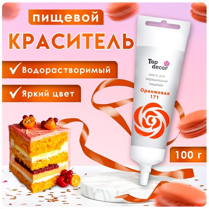 Пищевой краситель Top Decor гелевый, оранжевый, 100 г Пищевой краситель Top Decor гелевый, оранжевый, 100 г