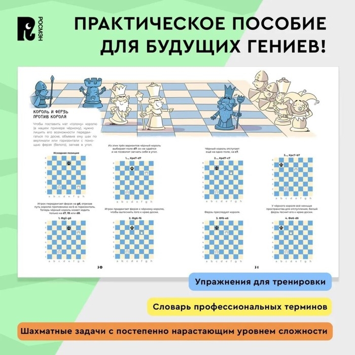 Развивающий учебник для детей и родителей «Шахматы» Развивающий учебник для детей и родителей «Шахматы»