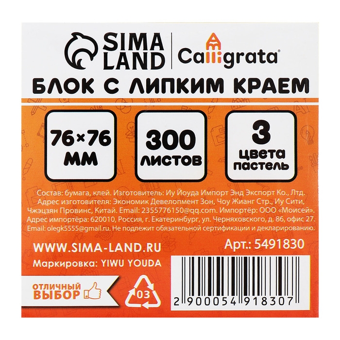 Блок с липким краем 76 мм х 76 мм 300 листов, пастель, 3 цвета Блок с липким краем 76 мм х 76 мм 300 листов, пастель, 3 цвета