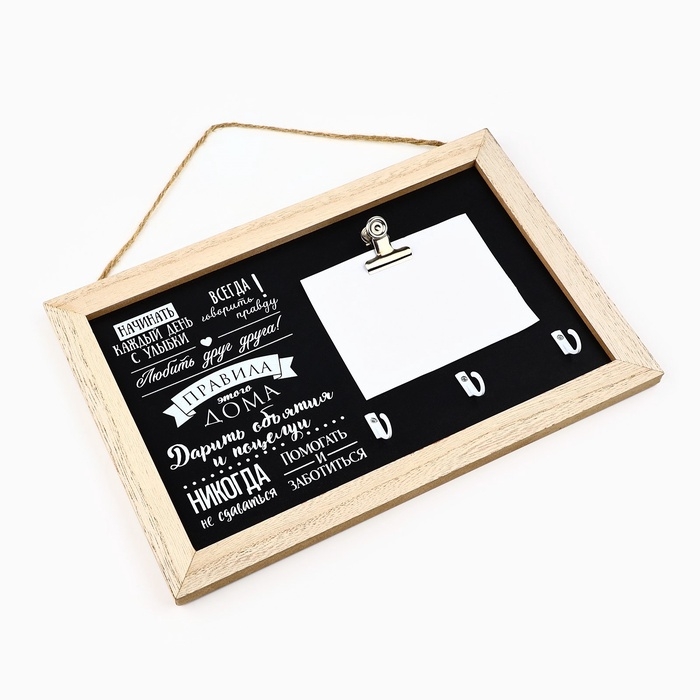 Ключница настенная с держателем «Правила дома», 20 х 30 см Ключница настенная с держателем «Правила дома», 20 х 30 см