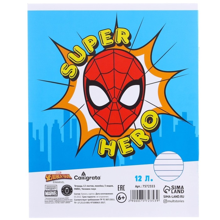 Набор первоклассника в папке, Человек-паук, 40 предметов Набор первоклассника в папке, Человек-паук, 40 предметов