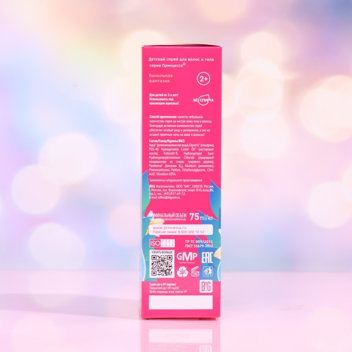 Душистая вода для тела и волос  Душистая вода для тела и волос "Ванильная фантазия Принцесса", 75 мл
