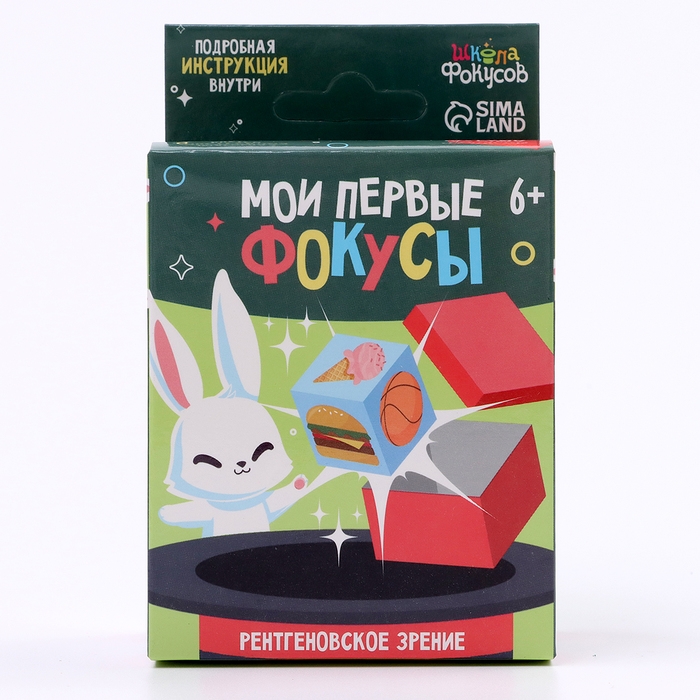 Школа Фокусов Мои первые фокусы  Школа Фокусов Мои первые фокусы "Рентгеновское зрение"