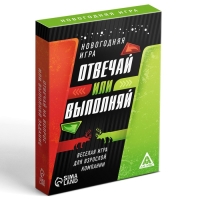 Новогодняя настольная игра «Новый год: Отвечай или выполняй», 50 карт, 18+