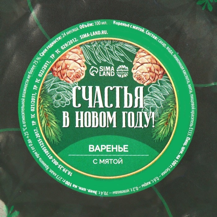 Новый год! Варенье &laquo;Счастья в Новом году&raquo; с мятой, 100 мл.