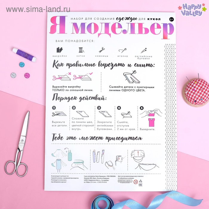 Набор для создания одежды для кукол «Я модельер: Джинсовая мода» Набор для создания одежды для кукол «Я модельер: Джинсовая мода»