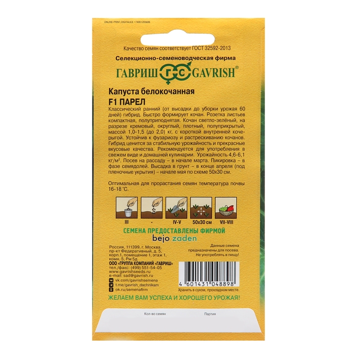 Семена Капуста белокоч. Семена Капуста белокоч. "Парел", F1, 10 шт.