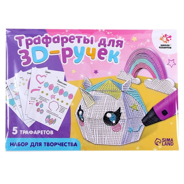 Набор трафаретов для 3Д ручек «Люблю единорогов» Набор трафаретов для 3Д ручек «Люблю единорогов»