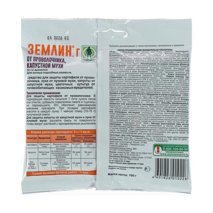 Средство  Землин от почвообитающих вредителей 100 г Средство  Землин от почвообитающих вредителей 100 г