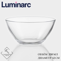 Салатник Luminarc COSMOS, 350 мл, d=12 см, стекло, прозрачный