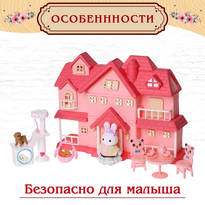 Дом для зверей «Зайчики: сказочная вилла», с набором мебели и аксессуаров Дом для зверей «Зайчики: сказочная вилла», с набором мебели и аксессуаров