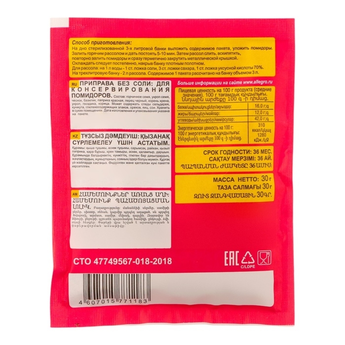 Приправа Приправа "Эстетика Вкуса" для консервирования помидоров, 30 г