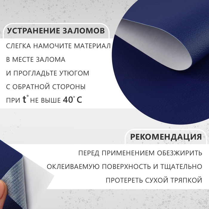 Искусственная кожа, с клеевой основой, 137 × 50 см, 0,5 мм, цвет тёмно-синий Искусственная кожа, с клеевой основой, 137 × 50 см, 0,5 мм, цвет тёмно-синий
