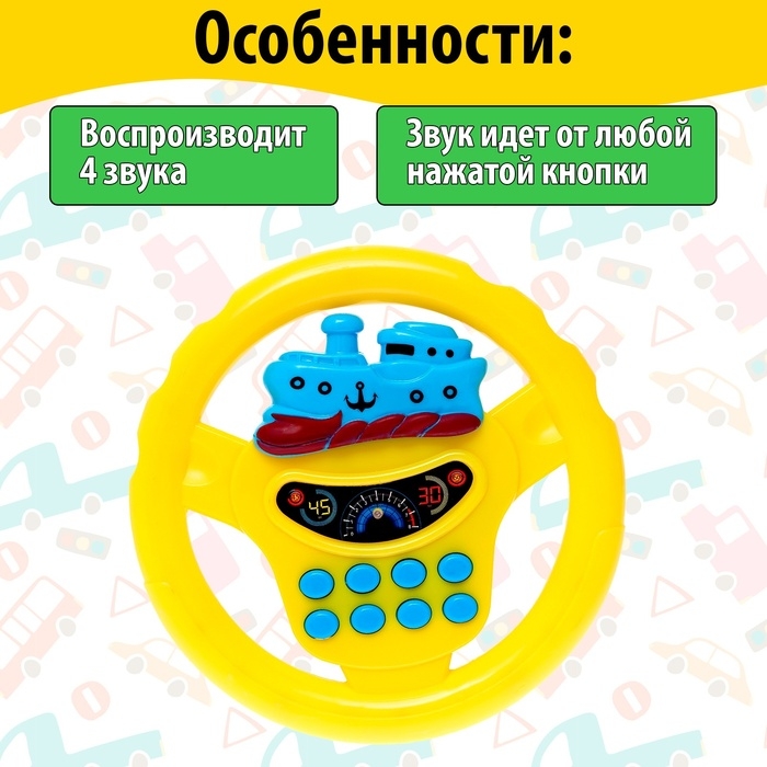 Руль музыкальный «Транспорт», световые и звуковые эффекты, работает от батареек, МИКС Руль музыкальный «Транспорт», световые и звуковые эффекты, работает от батареек, МИКС