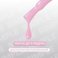 Гель лак для ногтей «SIMPLE», 3-х фазный, 10 мл, LED/UV, цвет (183)