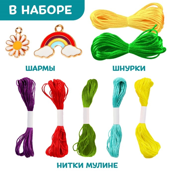 Набор для творчества «Плетём браслет» Набор для творчества «Плетём браслет»