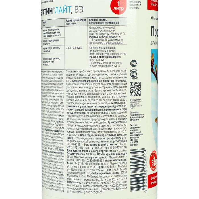 Средство защиты растений от насекомых  Средство защиты растений от насекомых "Август" "Профилактин Лайт", 1 л