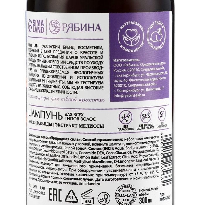 Шампунь для волос с маслом лаванды и экстрактом мелиссы, густые и сильные, 300 мл, ECO LAB by URAL LAB Шампунь для волос с маслом лаванды и экстрактом мелиссы, густые и сильные, 300 мл, ECO LAB by URAL LAB