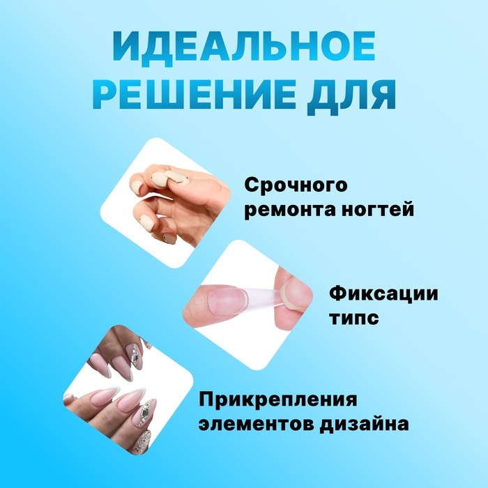 Клей для ногтей и дизайна, 3 гр, набор 5 шт Клей для ногтей и дизайна, 3 гр, набор 5 шт