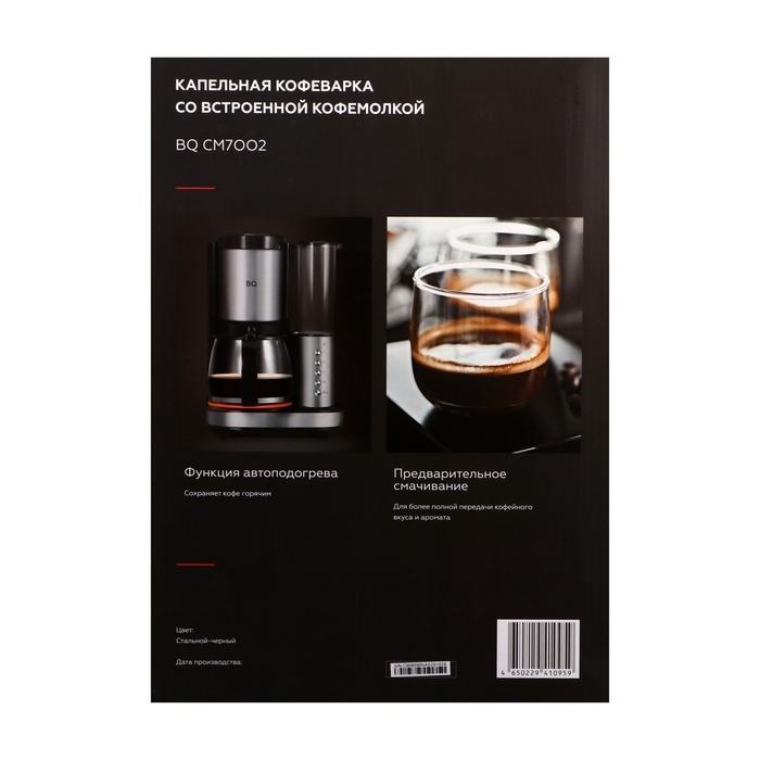 Кофеварка BQ CM7002, капельная, 800 Вт, 1.25 л, кофемолка, серебристо-чёрная Кофеварка BQ CM7002, капельная, 800 Вт, 1.25 л, кофемолка, серебристо-чёрная