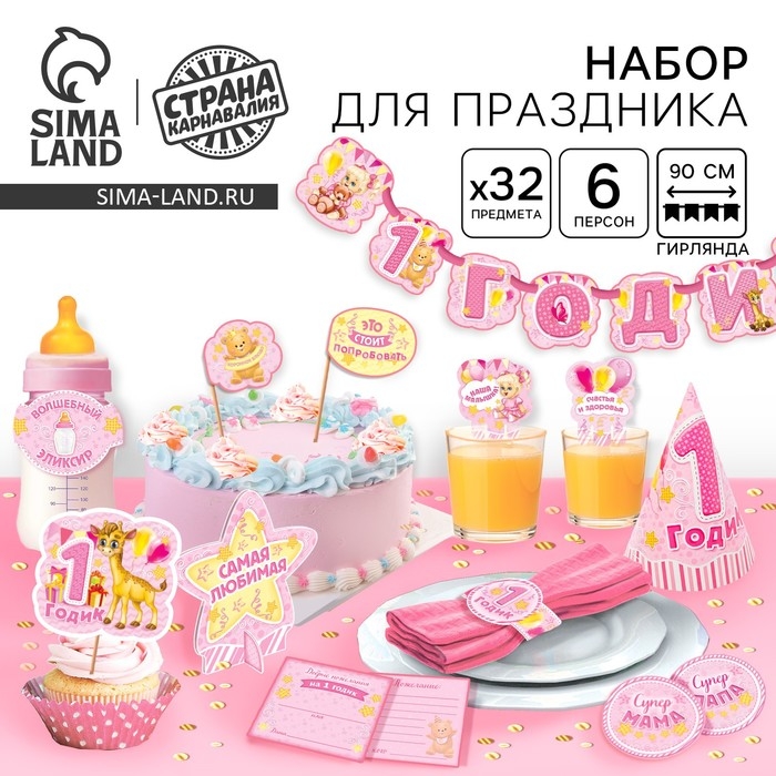 Гирлянда в наборе для проведения праздника Гирлянда в наборе для проведения праздника "1 годик", 250 гр/кв.м, 32 предмета
