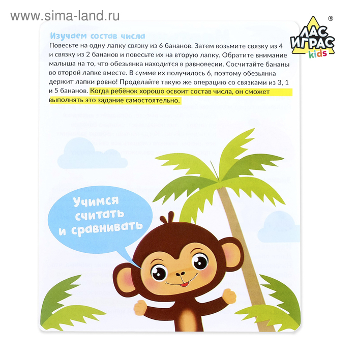 Настольная игра весы, баланс «Мартышкин счёт» Настольная игра весы, баланс «Мартышкин счёт»