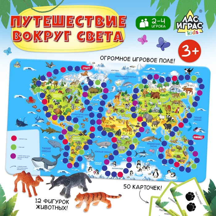 Настольная игра-бродилка «Путешествие вокруг света», набор пластиковых животных, карточки, 2-4 игрока, 3+ Настольная игра-бродилка «Путешествие вокруг света», набор пластиковых животных, карточки, 2-4 игрока, 3+