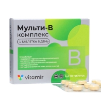 Мульти B-комплекс Витамир для нервной системы, волос и ногтей, 30 таблеток