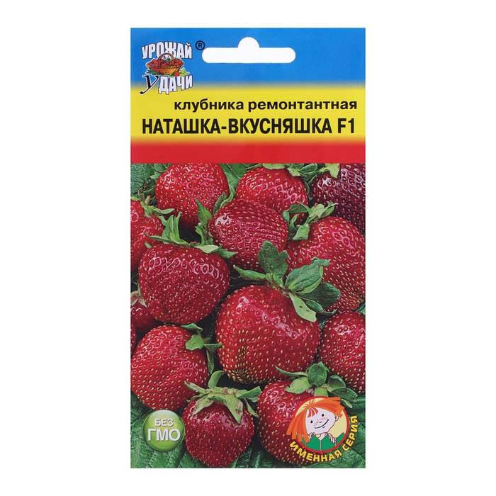 Семена Клубника ремонтантная  Семена Клубника ремонтантная "НАТАШКА-ВКУСНЯШКА F1", 0,005 г.