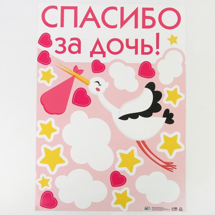 Наклейка на авто «Спасибо за дочь», 50*70 см Наклейка на авто «Спасибо за дочь», 50*70 см