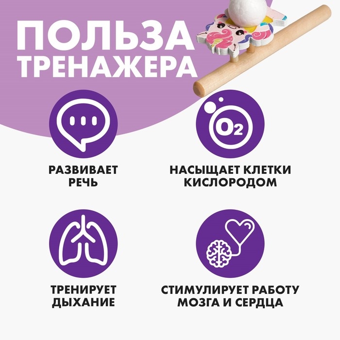 Игра-тренажёр для дыхания «Милая единорожка» Игра-тренажёр для дыхания «Милая единорожка»